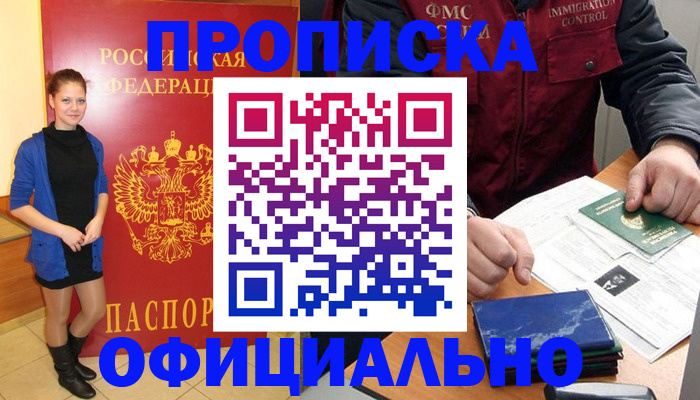 прописка 2025 в Нюрбе